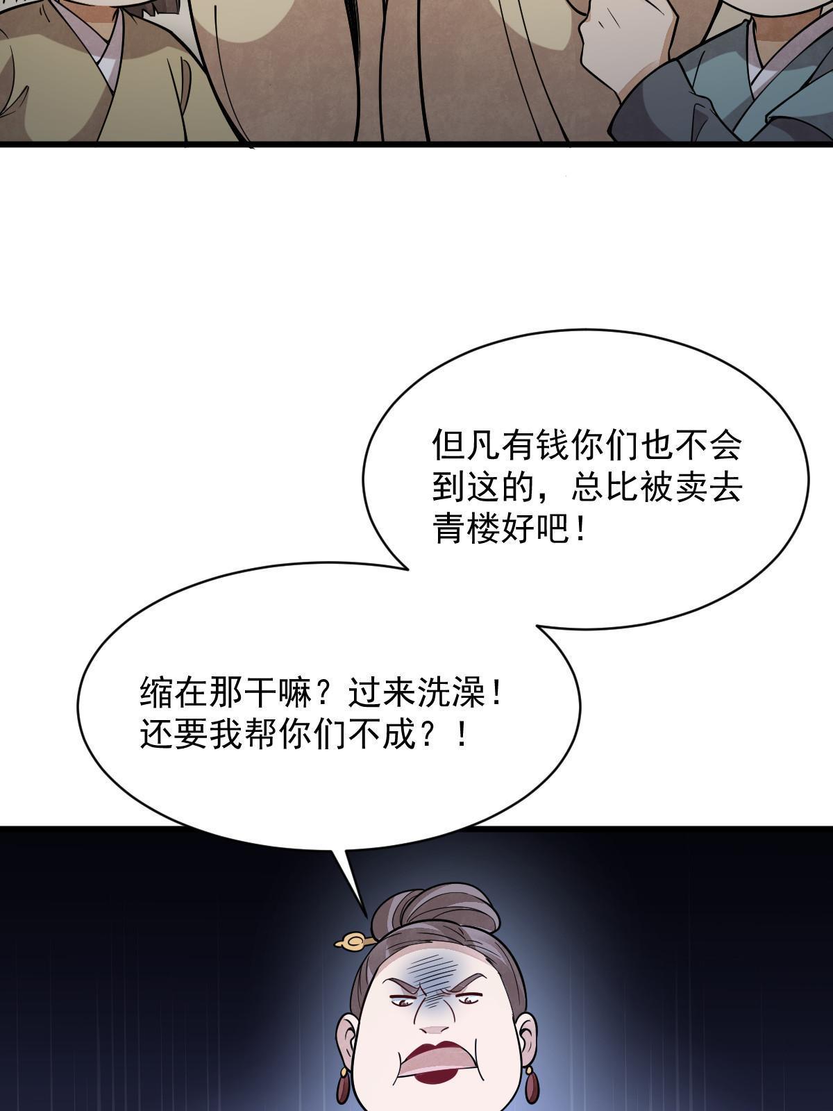 烂柯棋缘合集解说漫画,第176话2图