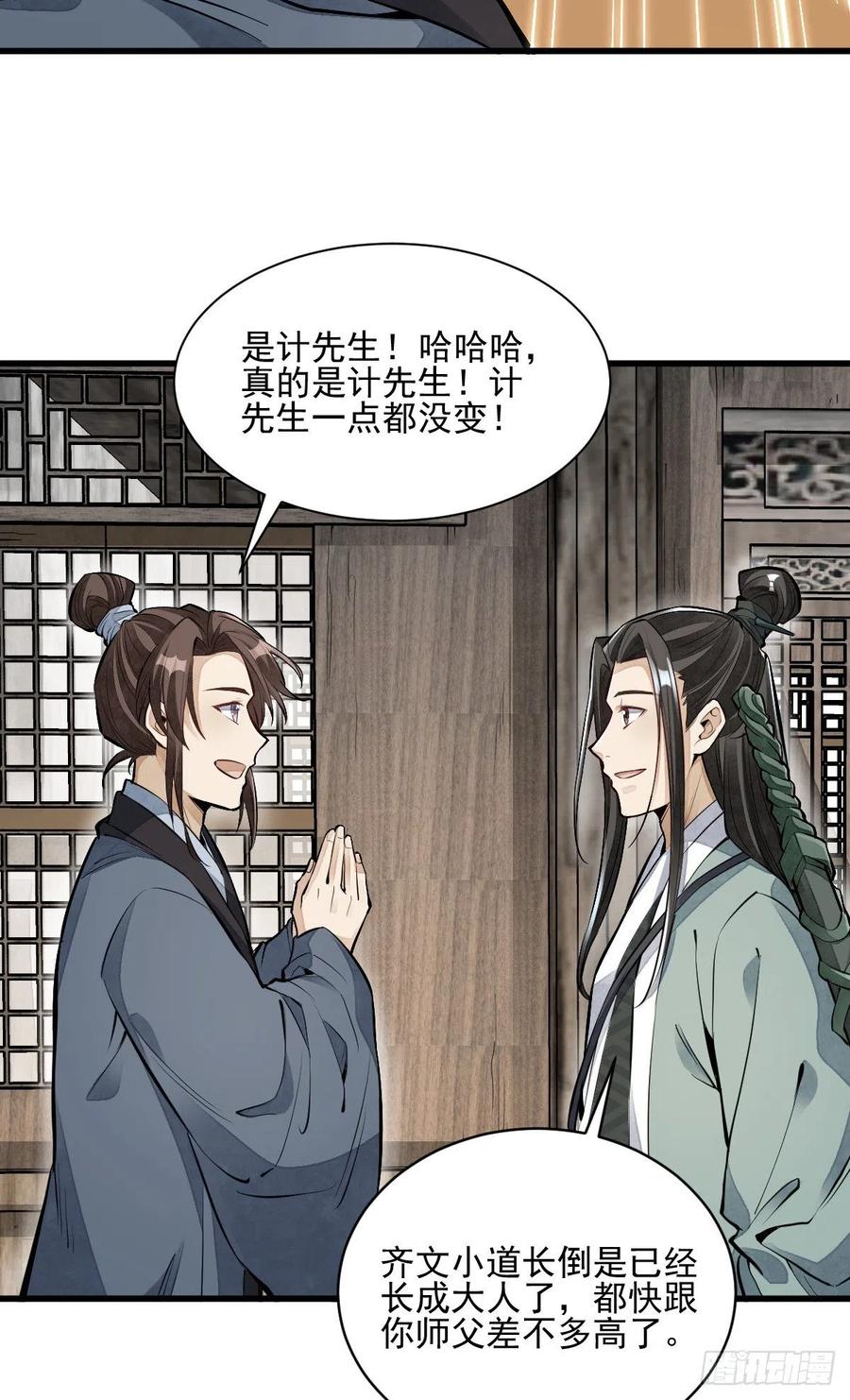 烂柯棋缘漫画全集免费在线漫画,第98话2图