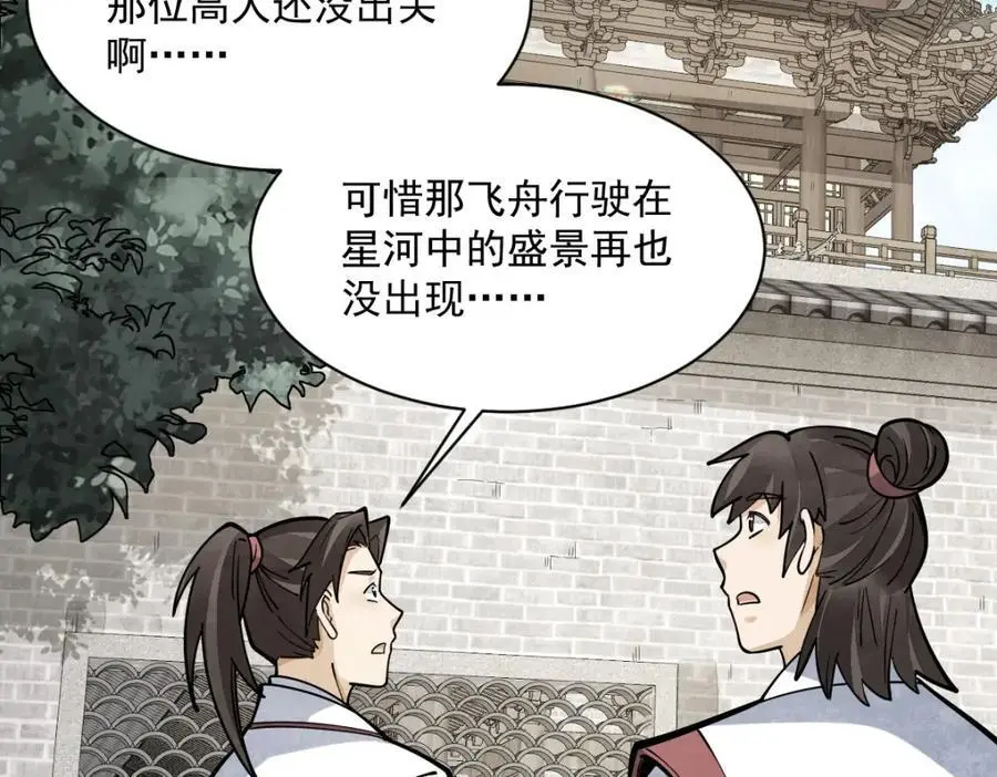 烂柯棋缘漫画全集免费在线漫画,第261话2图