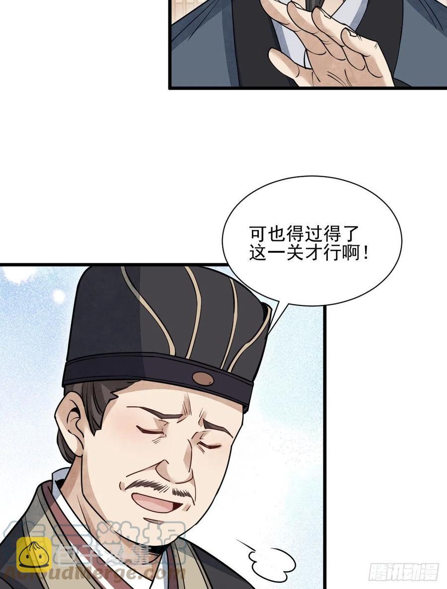 烂柯棋缘合集解说漫画,第102话1图