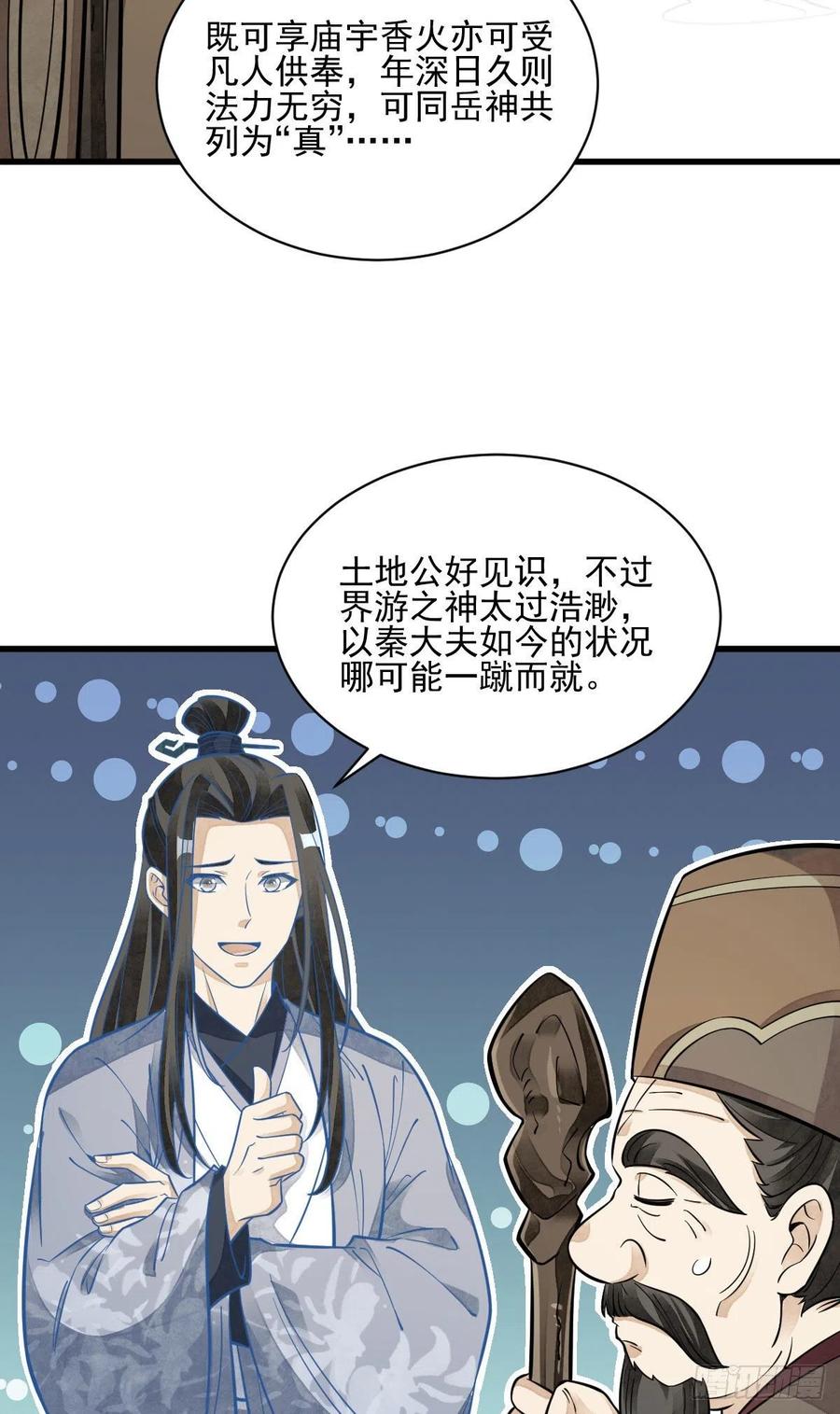 烂柯棋缘漫画全集免费在线漫画,第114话2图