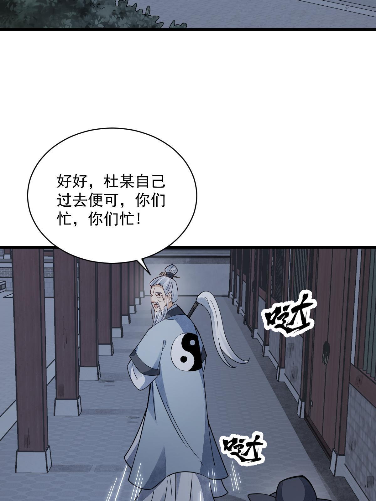 烂柯棋缘漫画全集免费在线漫画,第152话2图