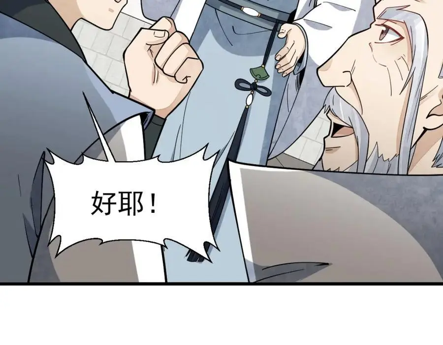 烂柯棋缘漫画,第264话2图