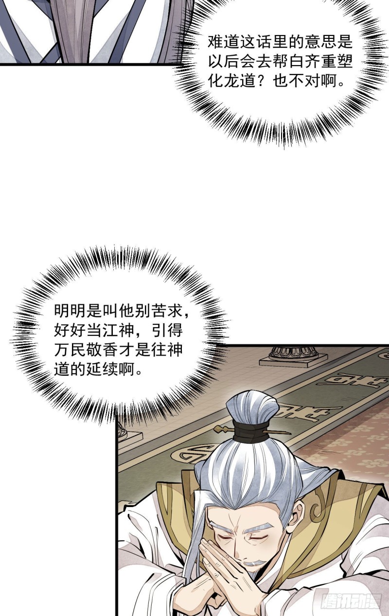 烂柯棋缘漫画全集免费在线漫画,第80话2图