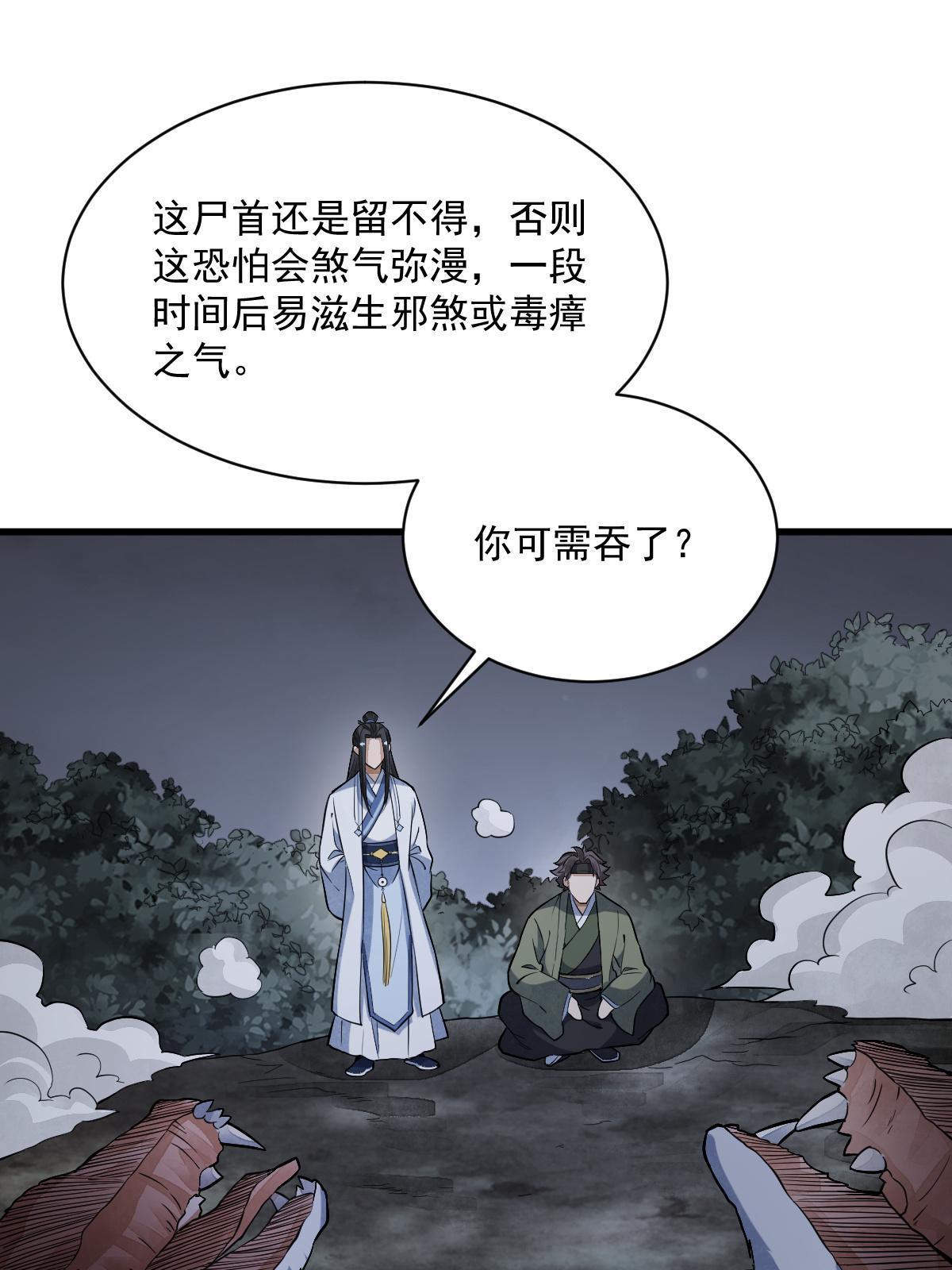 烂柯棋缘起点漫画,第177话1图