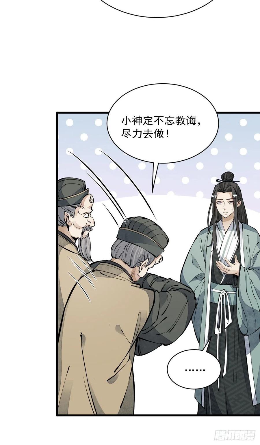 烂柯棋缘合集解说漫画,第74话1图