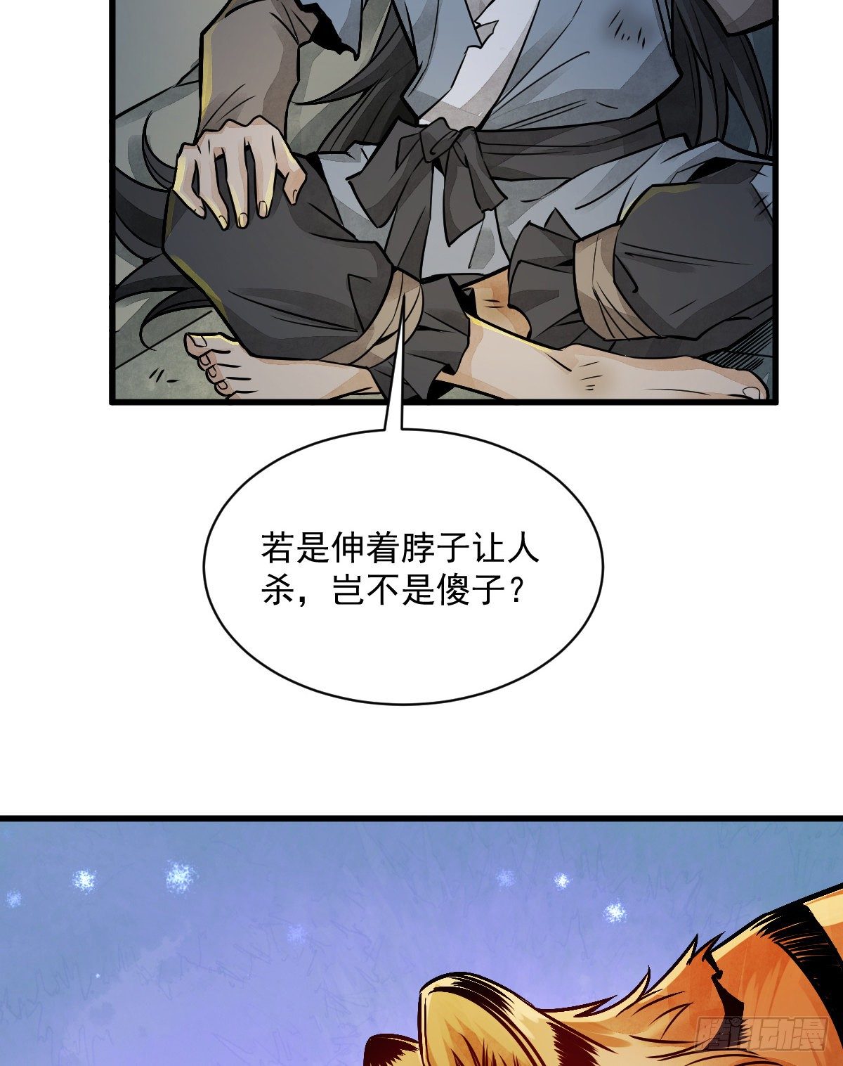 烂柯棋缘漫画全集免费在线漫画,第7话2图