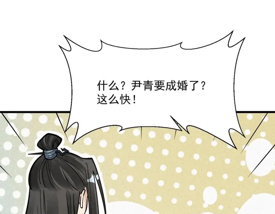 烂柯棋缘漫画全集免费在线漫画,第254话1图