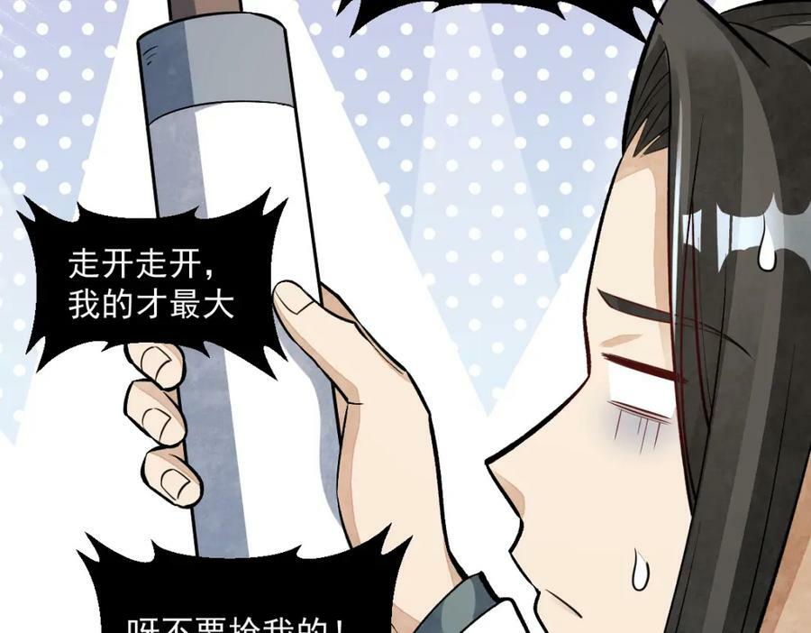 烂柯棋缘起点漫画,第214话1图