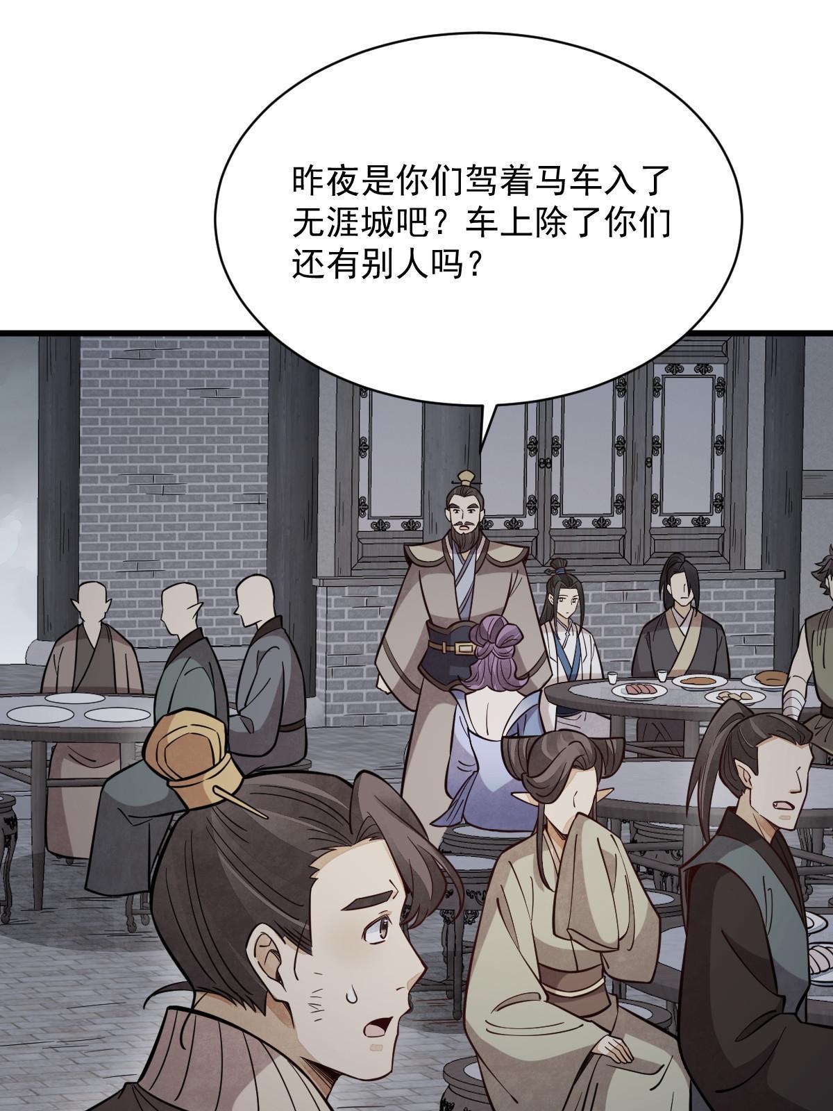 烂柯棋缘合集解说漫画,第172话2图