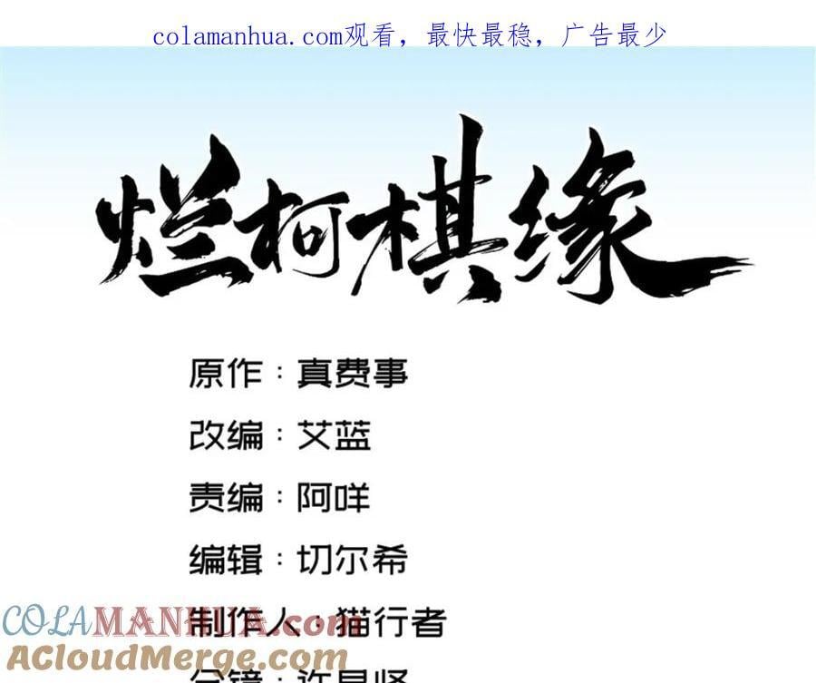 烂柯棋缘漫画全集免费在线漫画,第246话1图