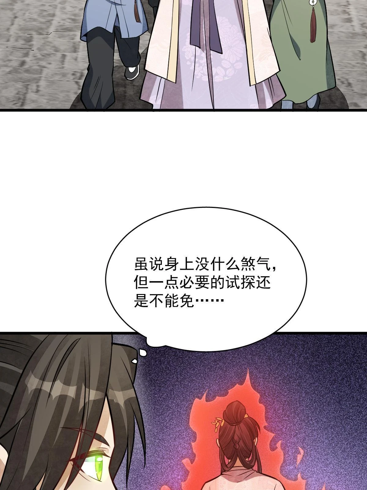 烂柯棋缘漫画全集免费在线漫画,第193话2图