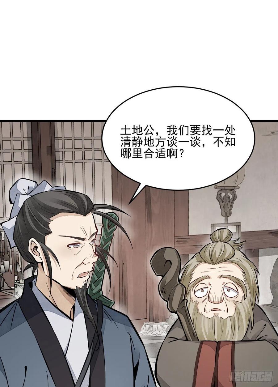 烂柯棋缘漫画全集免费在线漫画,第104话2图