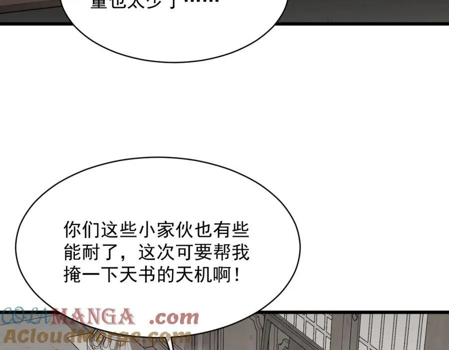 烂柯棋缘漫画全集免费在线漫画,第294话1图