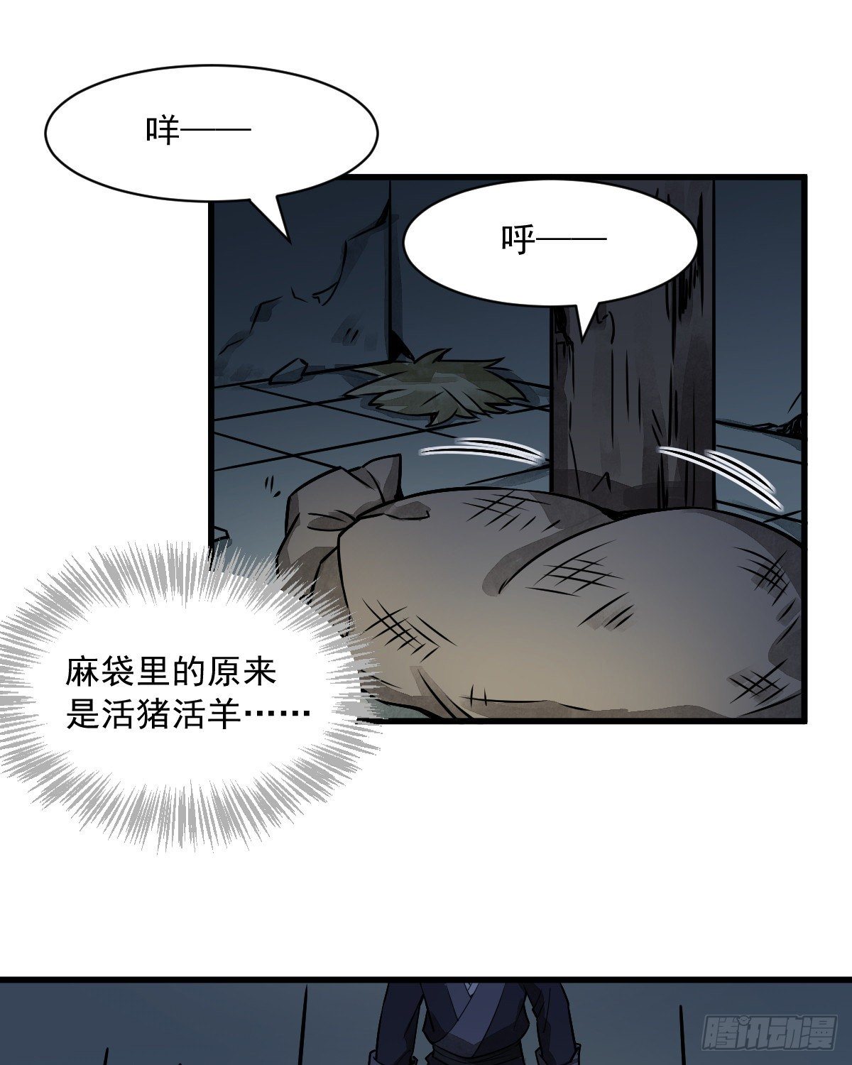 烂柯棋缘漫画全集免费在线漫画,第5话2图