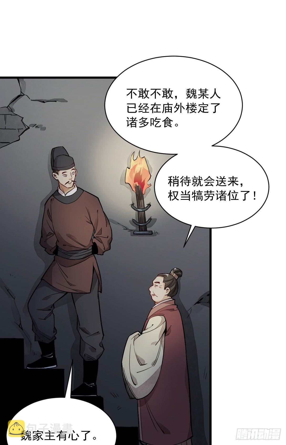 烂柯棋缘漫画全集免费在线漫画,第27话2图