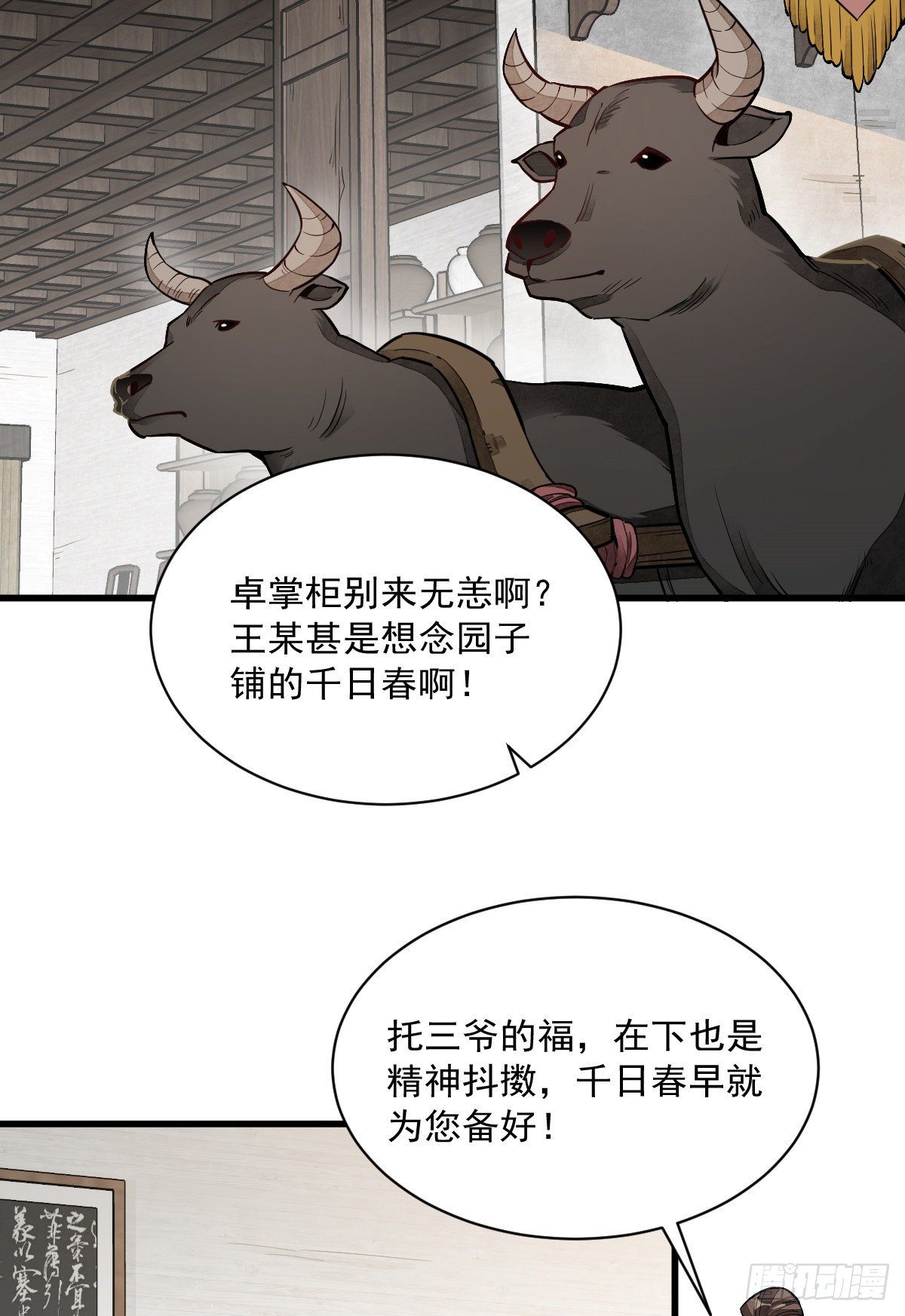 烂柯棋缘漫画全集免费在线漫画,第44话1图