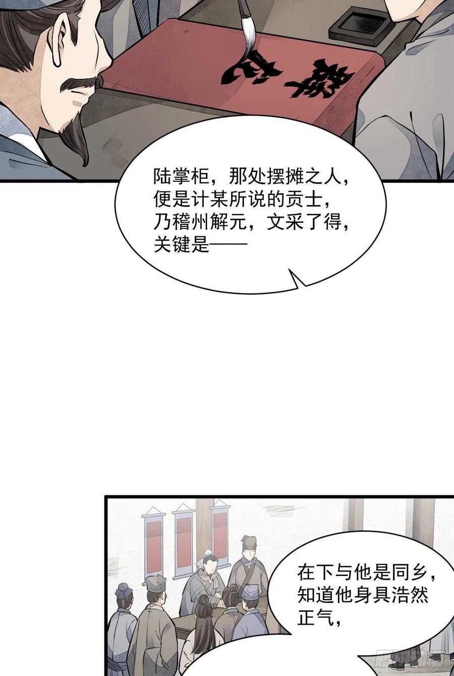 烂柯棋缘合集解说漫画,第92话1图