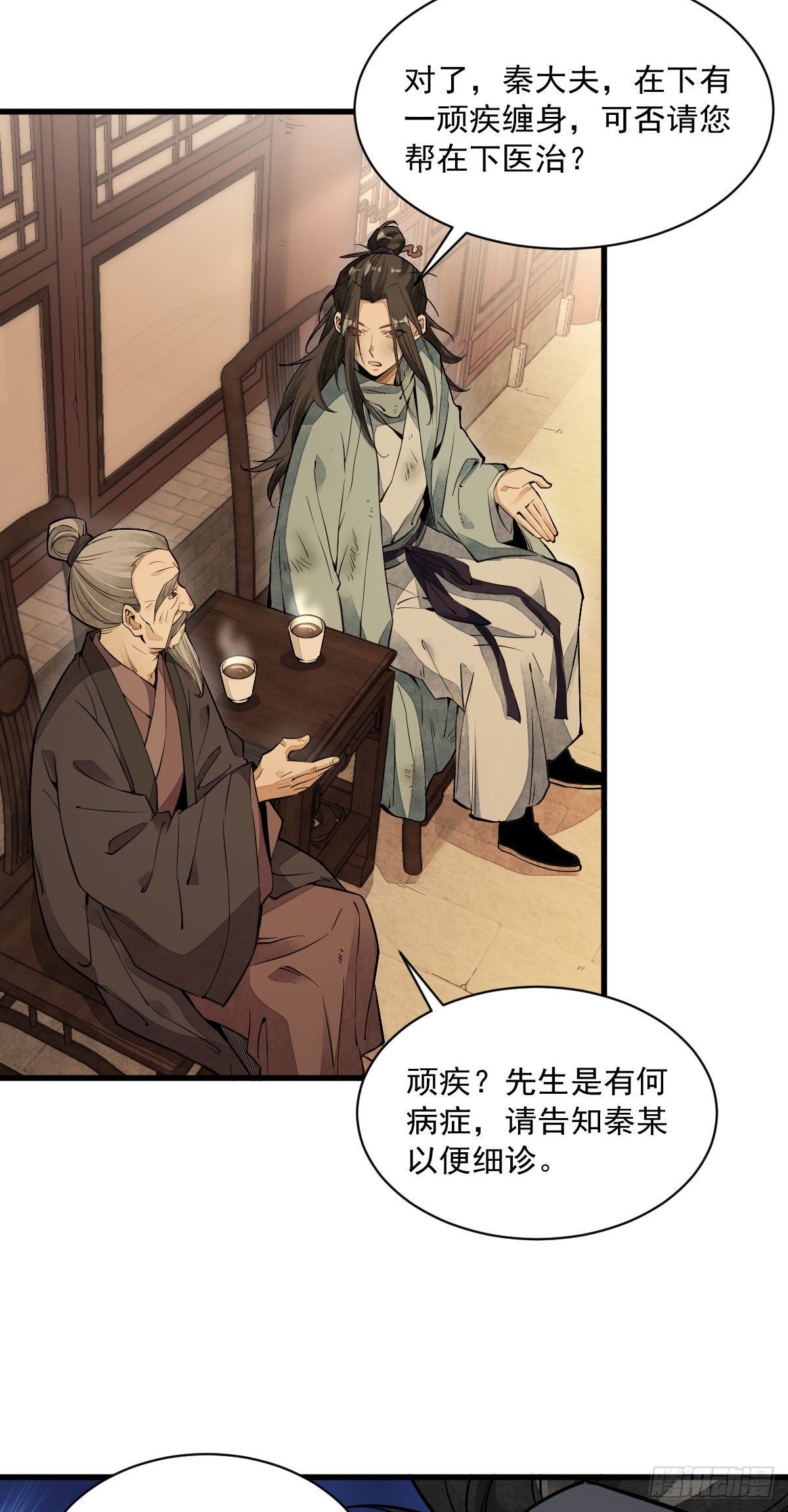 烂柯棋缘漫画全集免费在线漫画,第37话2图
