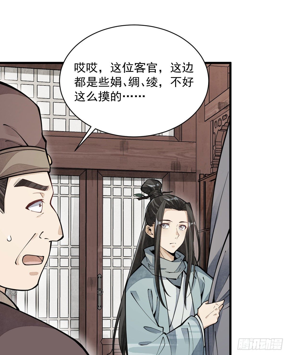 烂柯棋缘漫画全集免费在线漫画,第64话1图