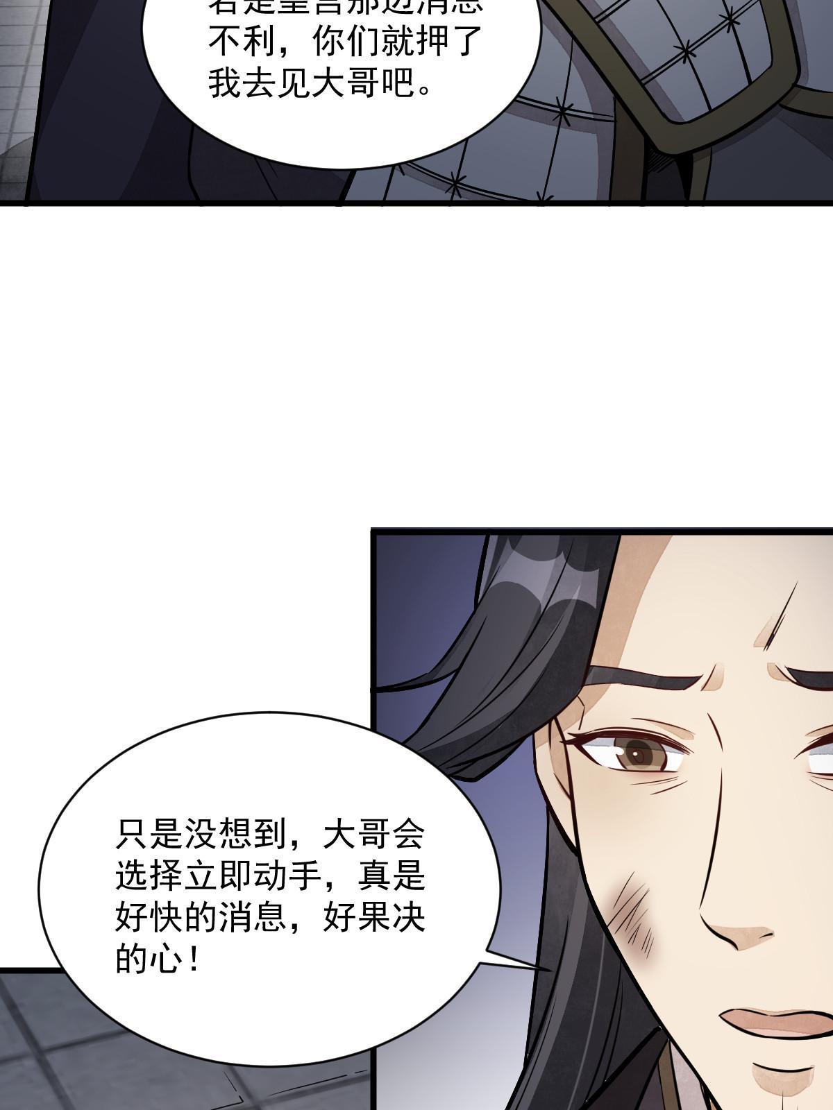 烂柯棋缘漫画全集免费在线漫画,第153话2图