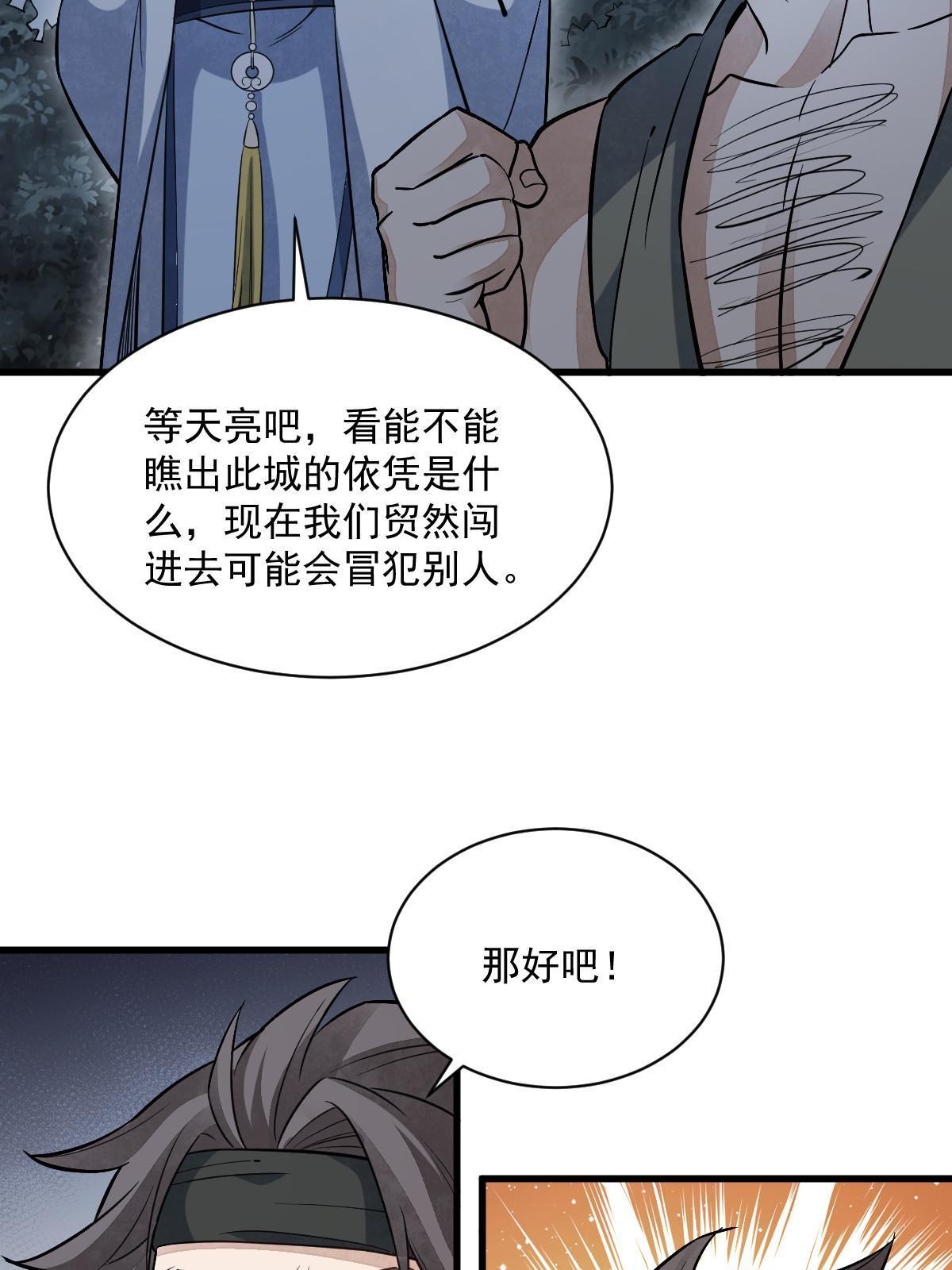 烂柯棋缘合集解说漫画,第168话2图