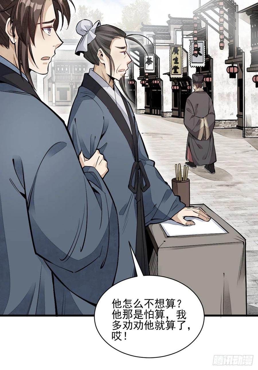 烂柯棋缘漫画全集免费在线漫画,第98话1图