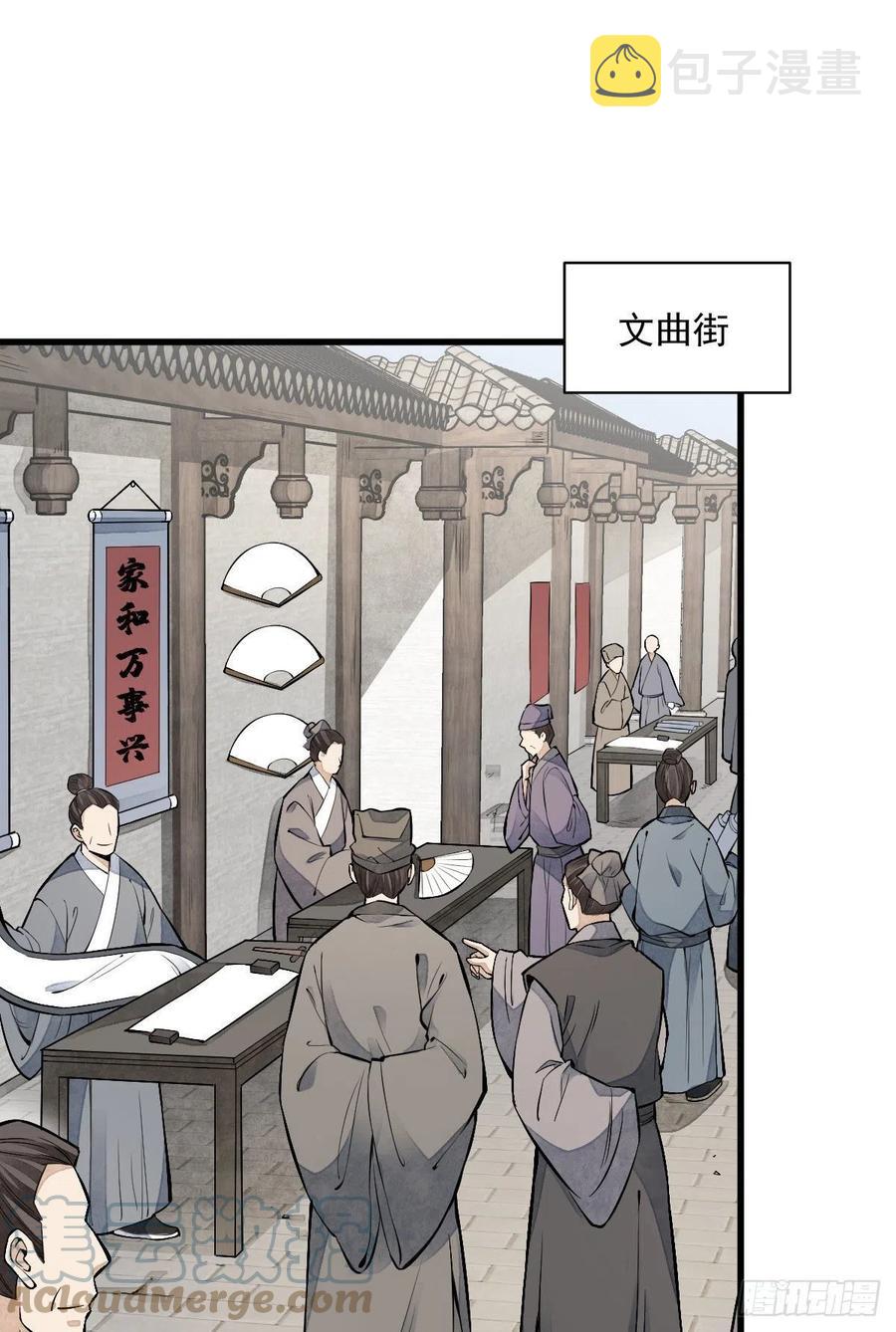 烂柯棋缘合集解说漫画,第92话1图