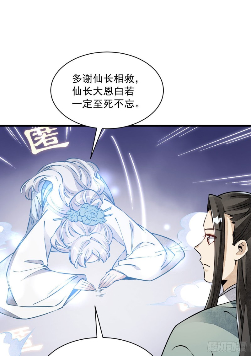 烂柯棋缘合集解说漫画,第85话1图
