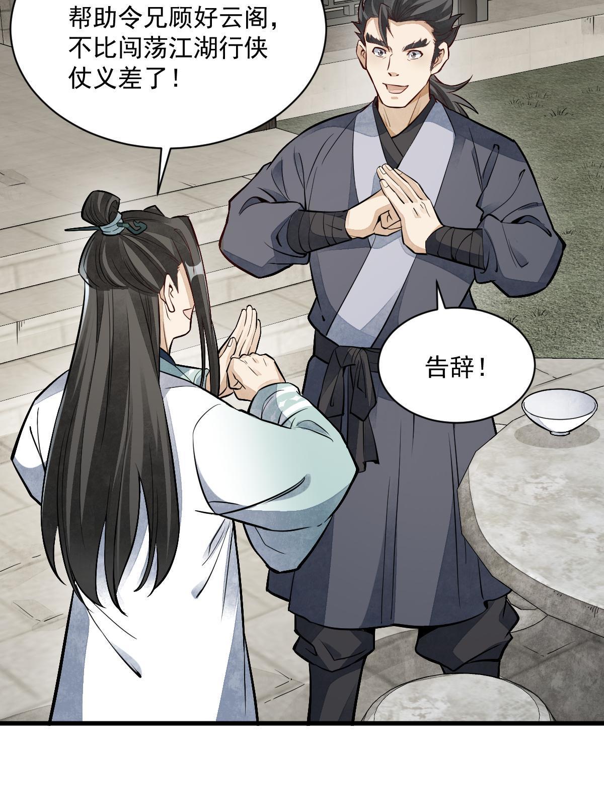 烂柯棋缘漫画全集免费在线漫画,第141话2图
