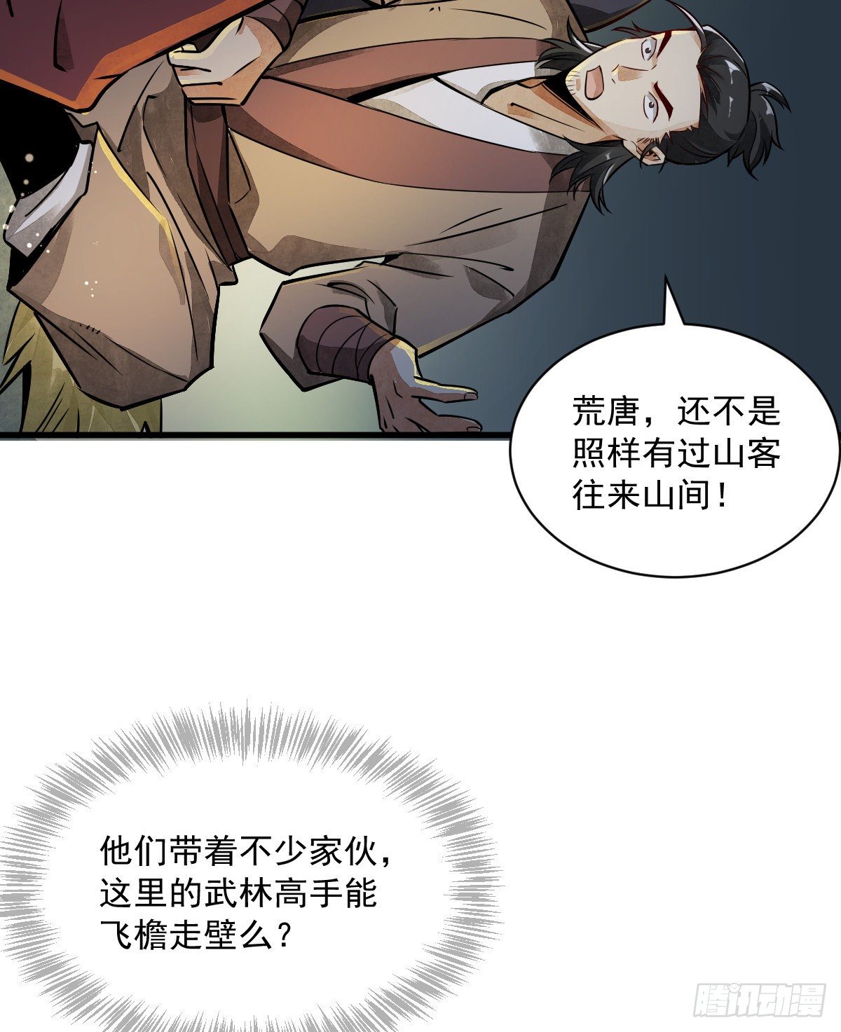 烂柯棋缘漫画全集免费在线漫画,第5话1图