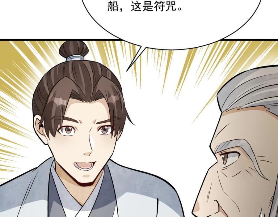 烂柯棋缘漫画全集免费在线漫画,第241话1图