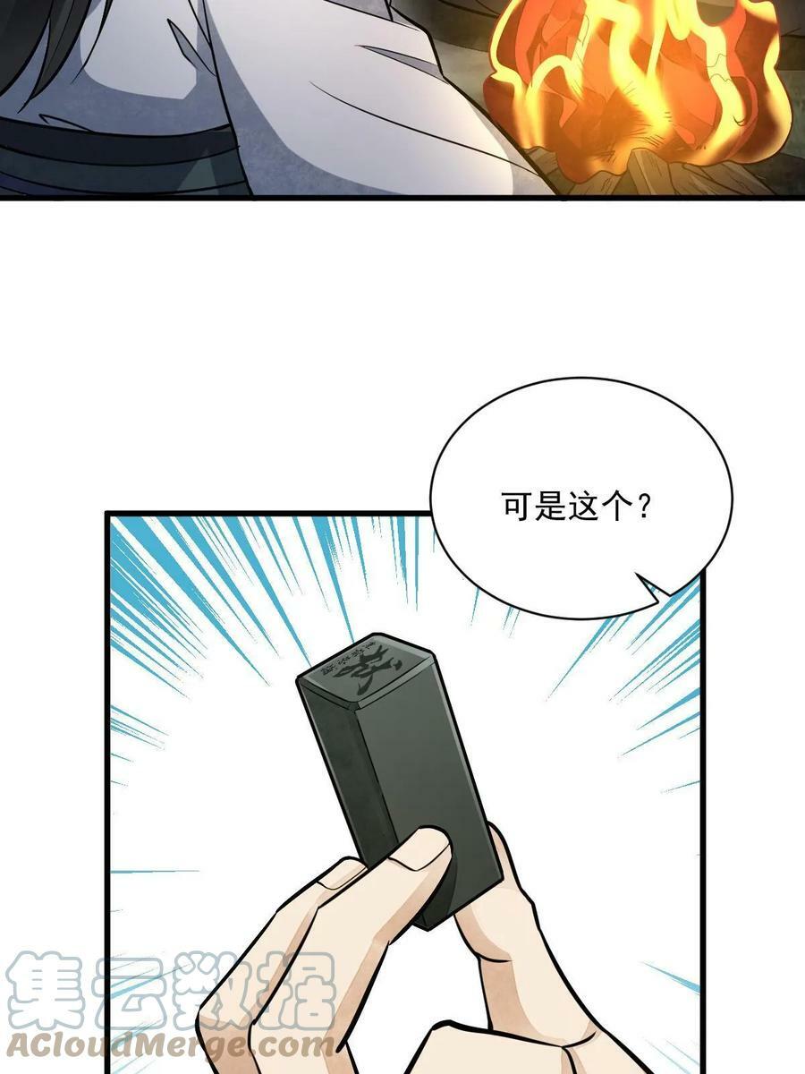 烂柯棋缘漫画全集免费在线漫画,第200话2图