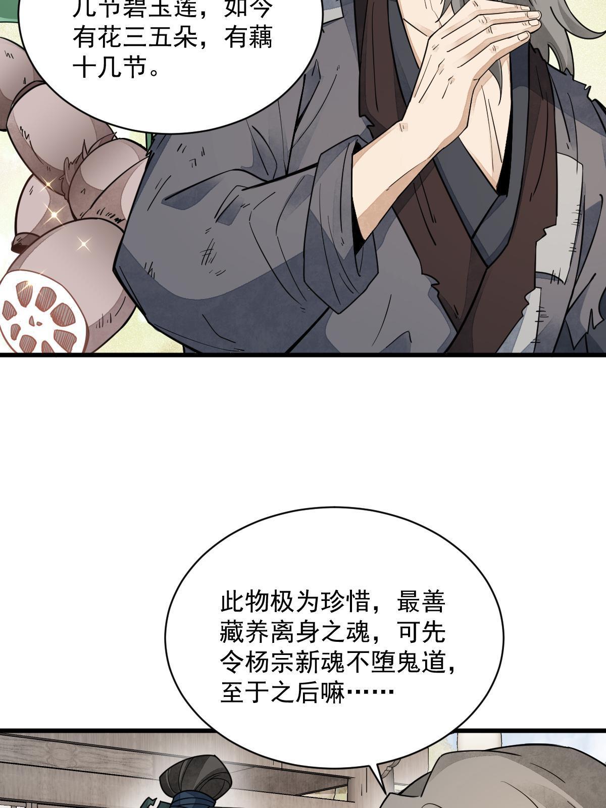 烂柯棋缘漫画全集免费在线漫画,第155话2图