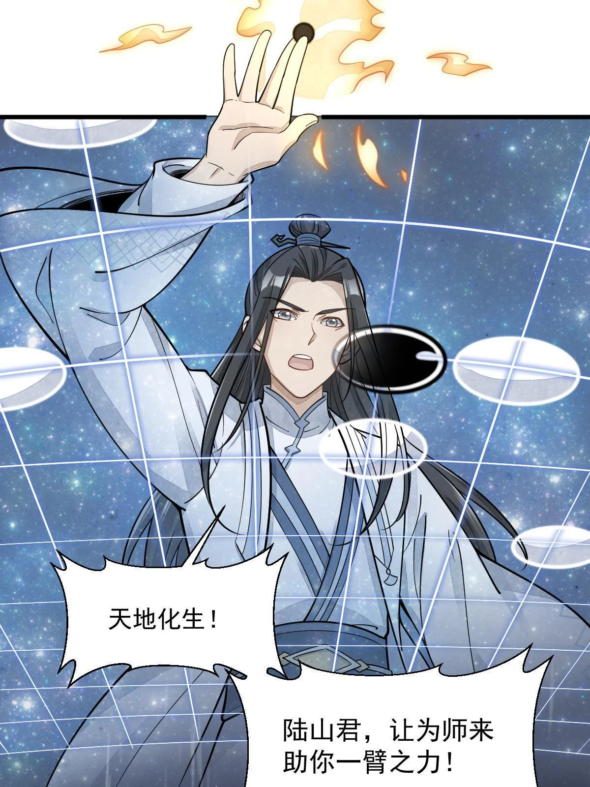 烂柯棋缘漫画全集免费在线漫画,第191话1图
