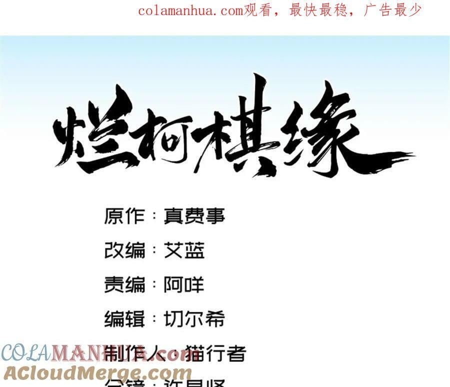 烂柯棋缘漫画全集免费在线漫画,第224话1图