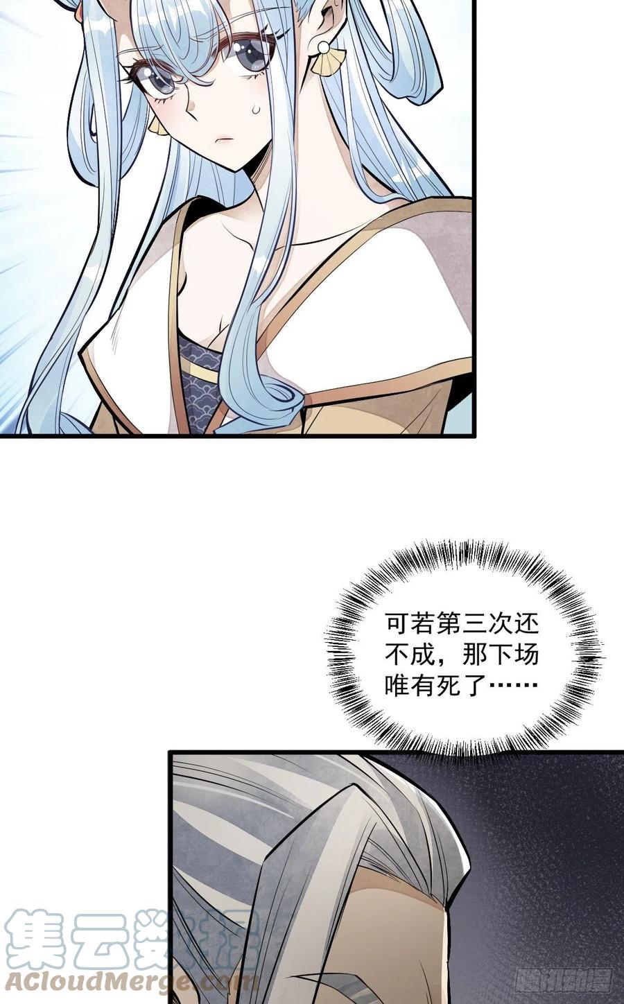 烂柯棋缘起点漫画,第78话2图