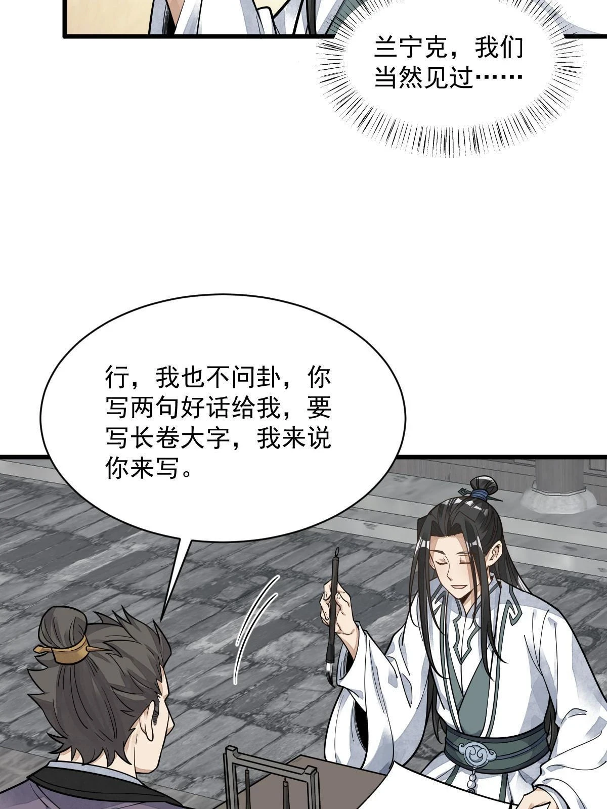 烂柯棋缘漫画全集免费在线漫画,第195话1图