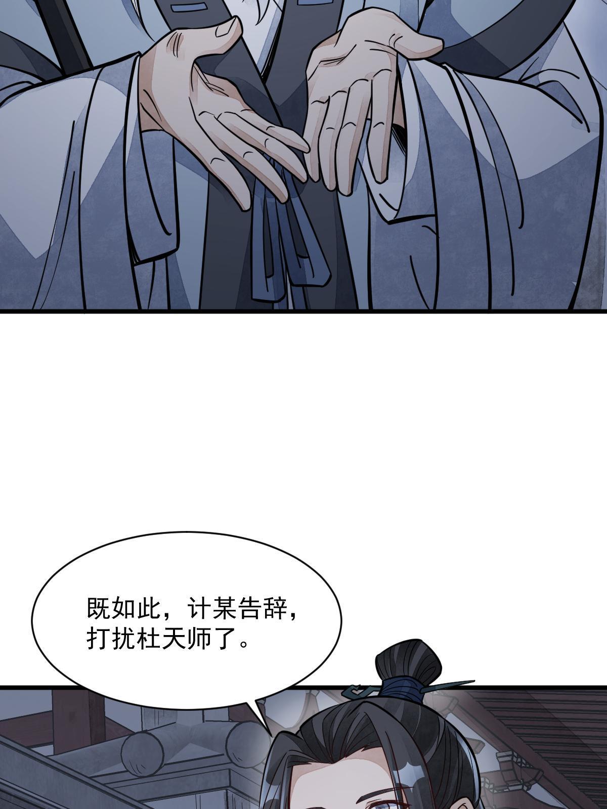 烂柯棋缘漫画全集免费在线漫画,第152话2图