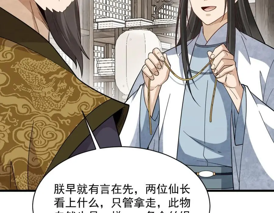 烂柯棋缘漫画全集免费在线漫画,第278话1图
