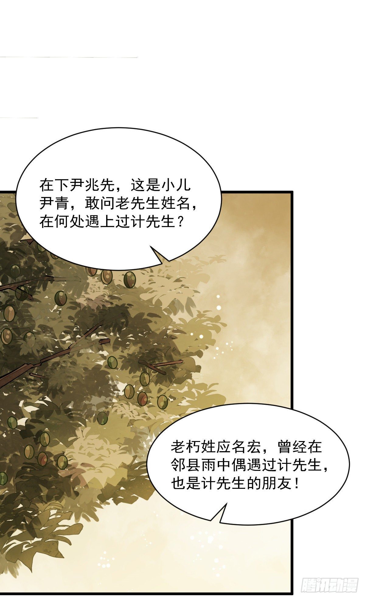 烂柯棋缘漫画全集免费在线漫画,第62话2图