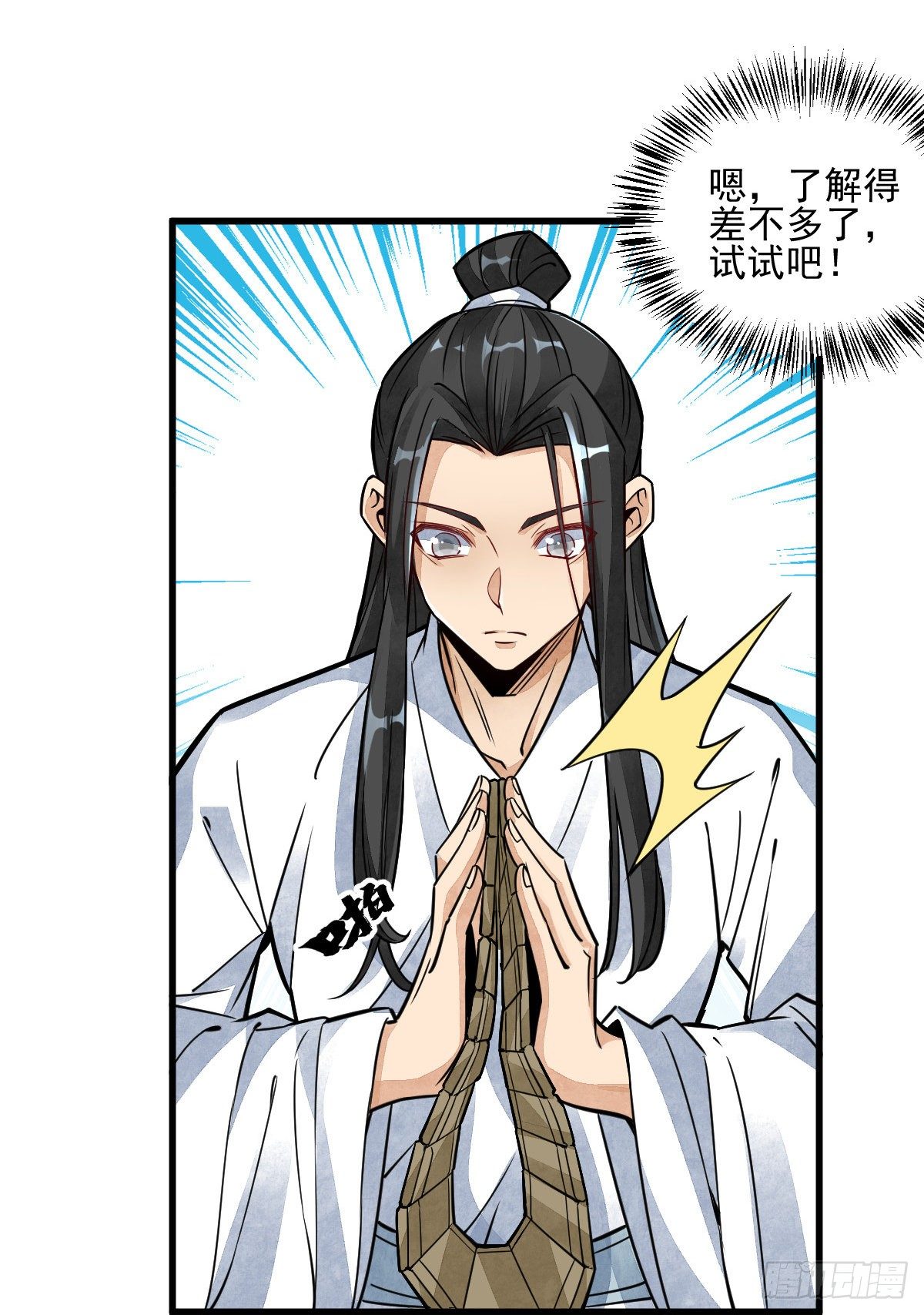烂柯棋缘漫画全集免费在线漫画,第16话1图