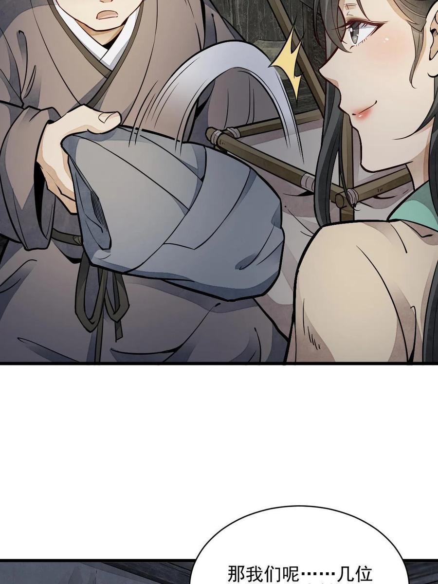 烂柯棋缘漫画全集免费在线漫画,第127话2图