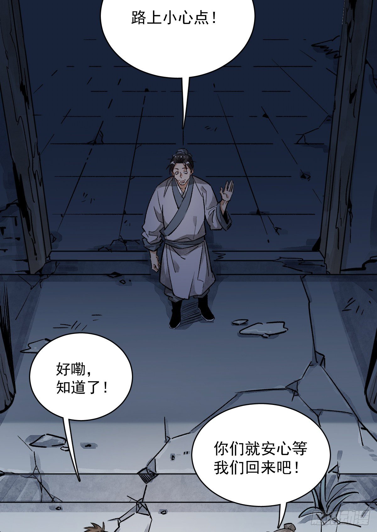 烂柯棋缘漫画全集免费在线漫画,第2话1图