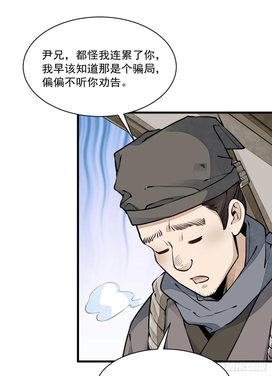 烂柯棋缘漫画全集免费在线漫画,第81话2图