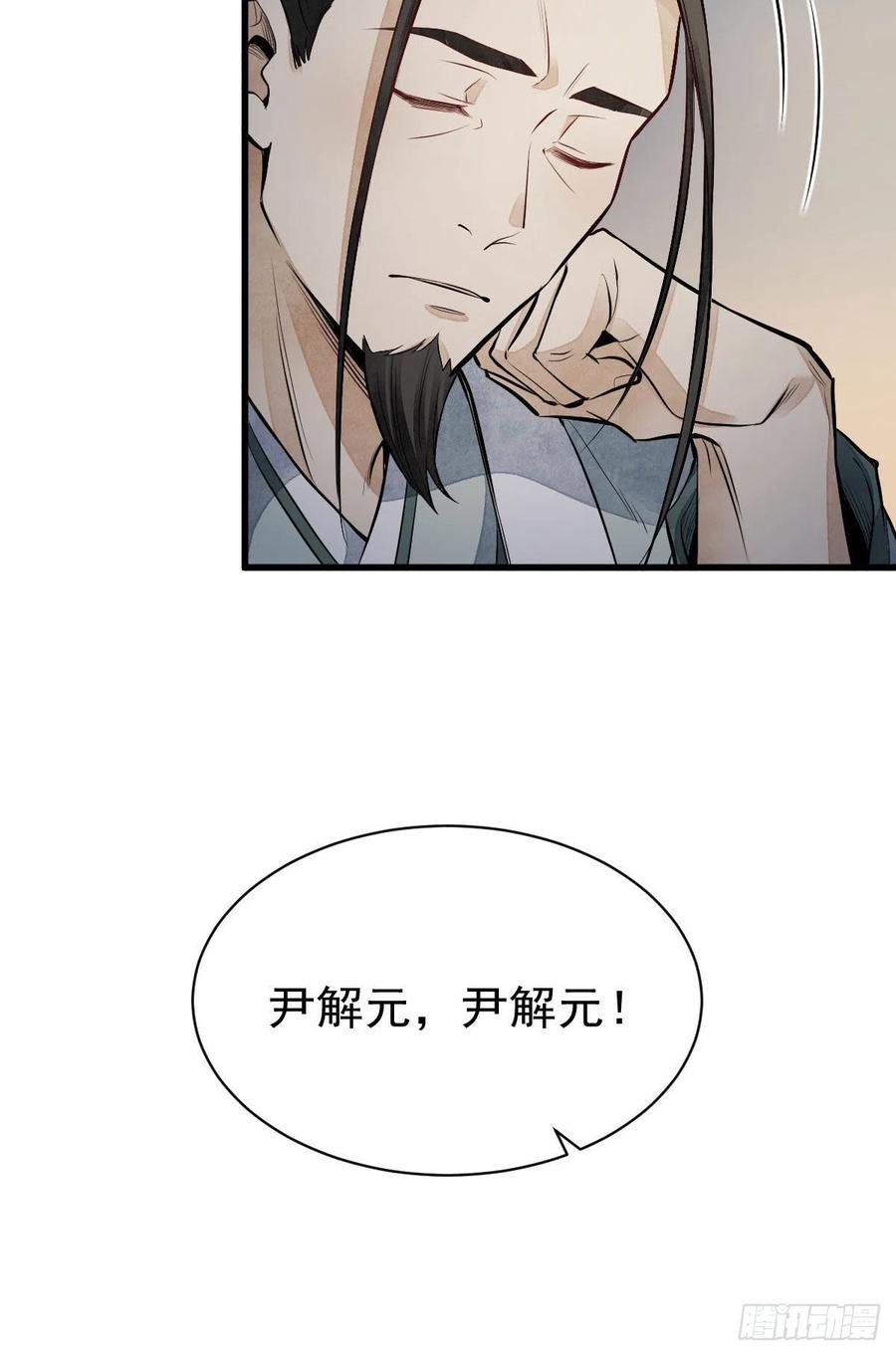烂柯棋缘漫画全集免费在线漫画,第70话1图