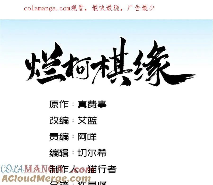 烂柯棋缘漫画全集免费在线漫画,第292话1图
