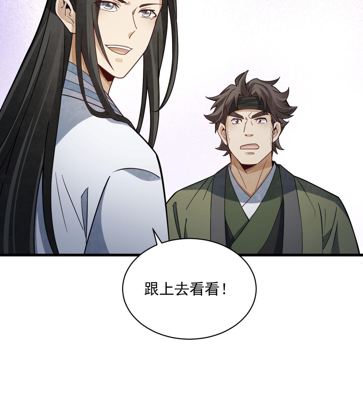 烂柯棋缘合集解说漫画,第176话1图