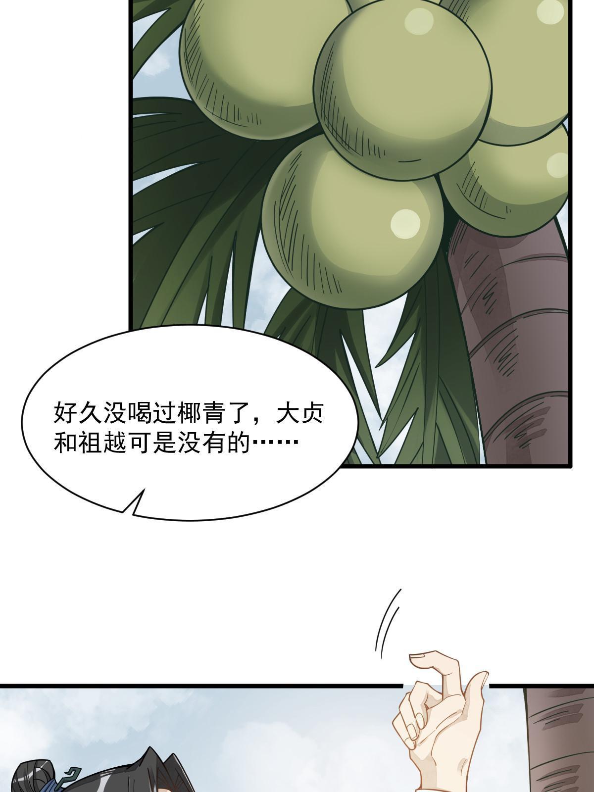 烂柯棋缘漫画全集免费在线漫画,第190话1图