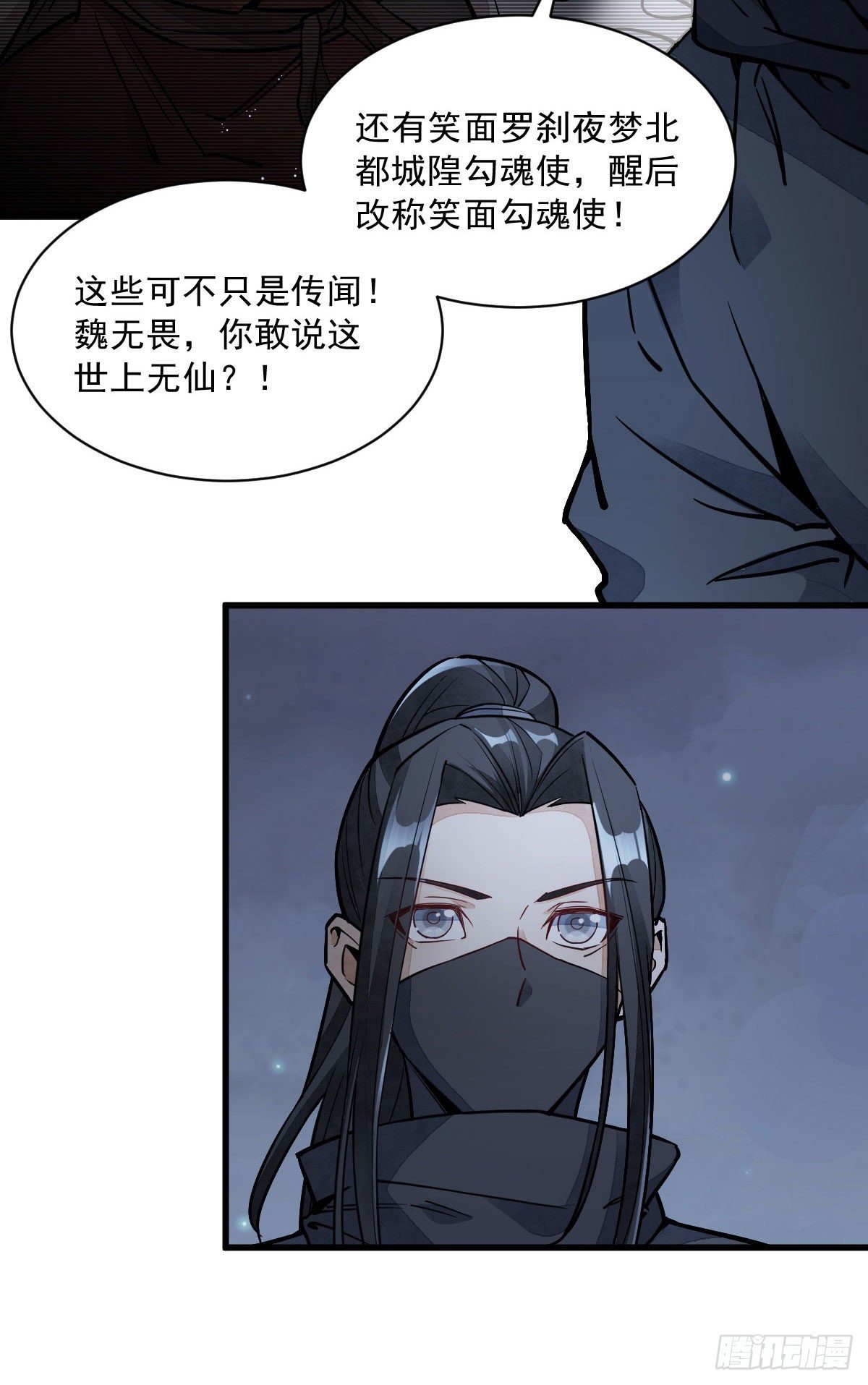 烂柯棋缘起点漫画,第26话2图
